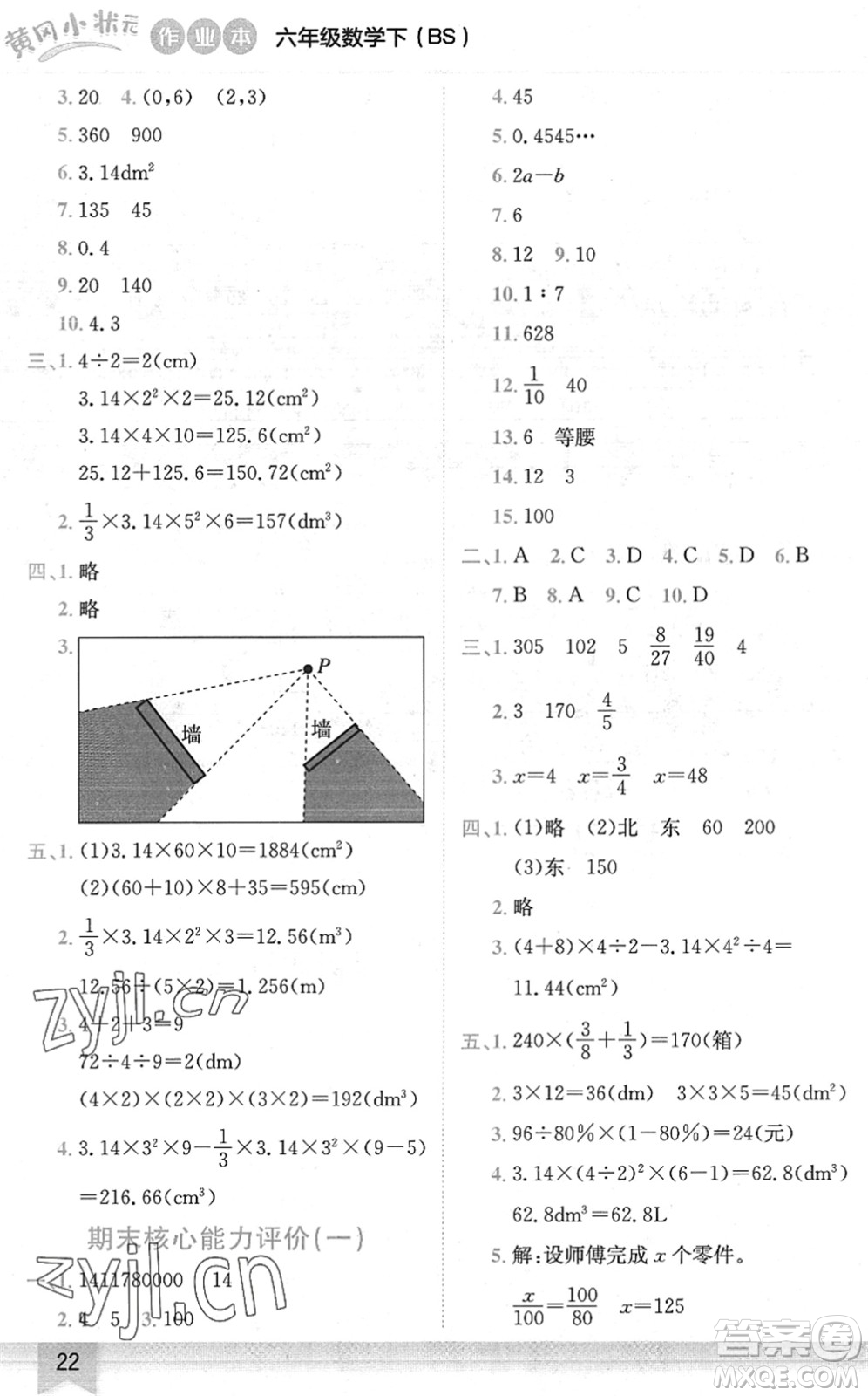 龍門書局2022黃岡小狀元作業(yè)本六年級數(shù)學(xué)下冊BS北師版答案