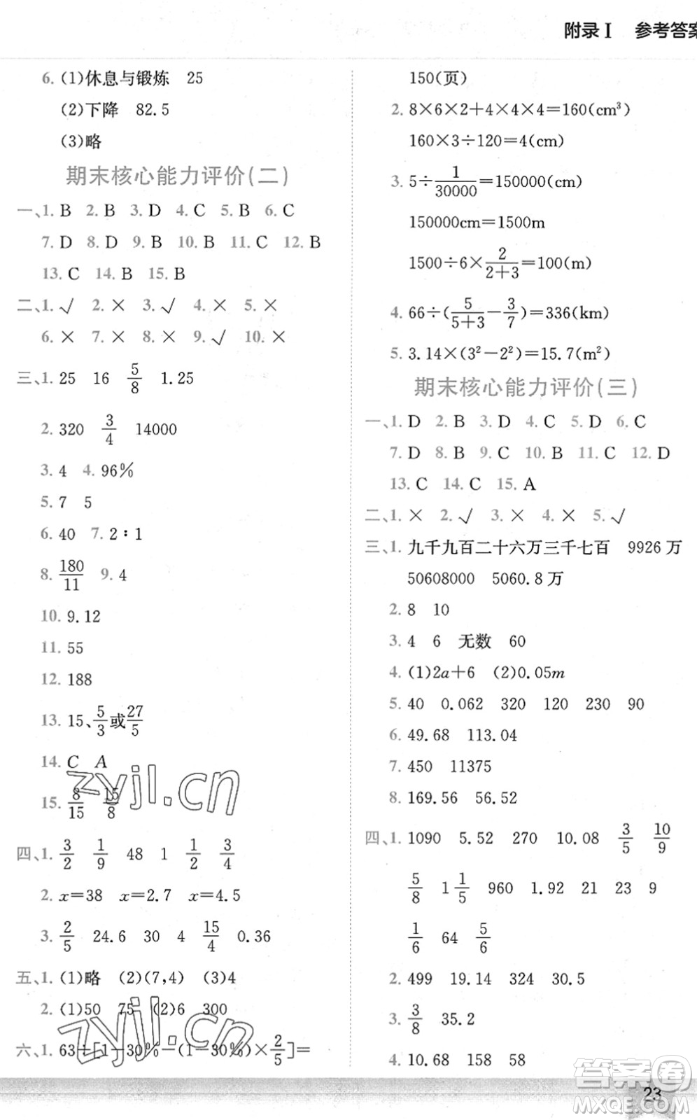 龍門書局2022黃岡小狀元作業(yè)本六年級數(shù)學(xué)下冊BS北師版答案