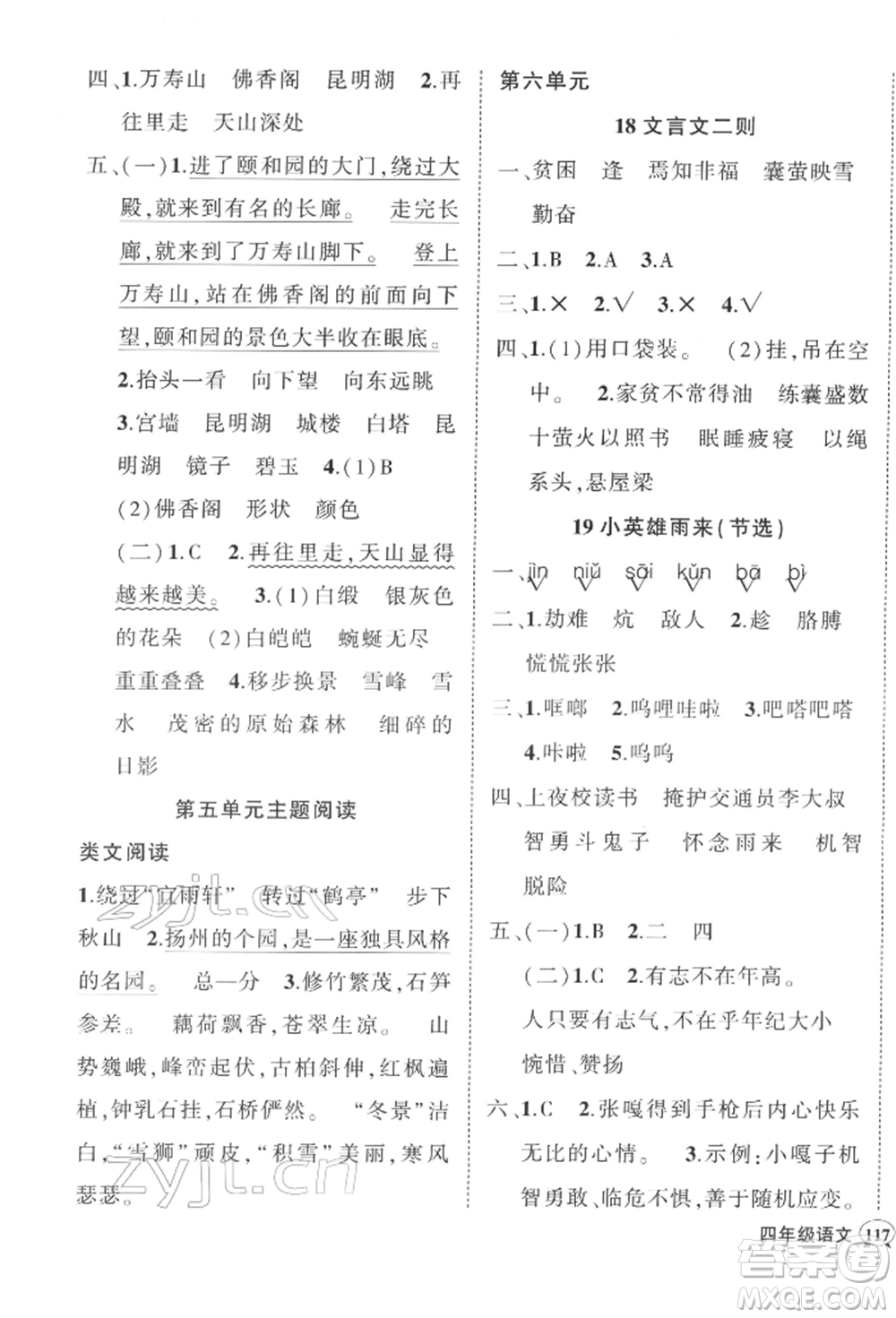 吉林教育出版社2022狀元成才路創(chuàng)優(yōu)作業(yè)100分四年級下冊語文人教版廣東專版參考答案