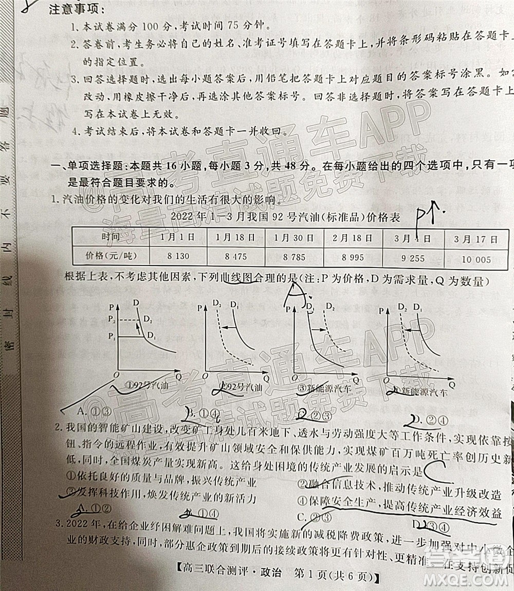 2022福建百校聯(lián)盟高三4月聯(lián)考政治試題及答案