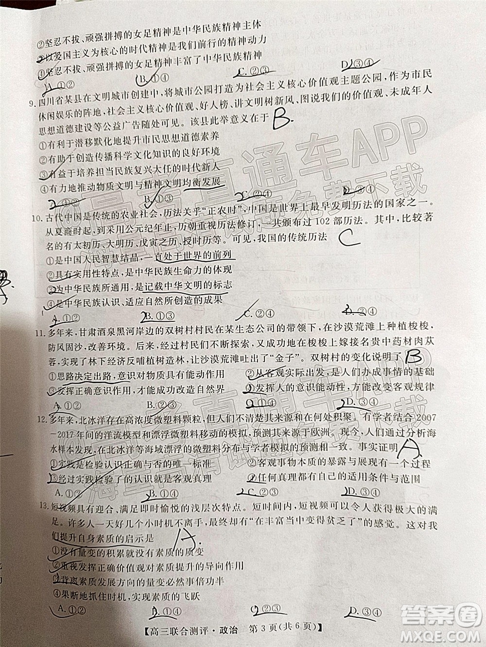 2022福建百校聯(lián)盟高三4月聯(lián)考政治試題及答案