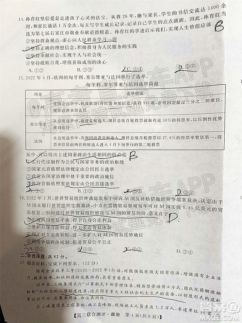2022福建百校聯(lián)盟高三4月聯(lián)考政治試題及答案