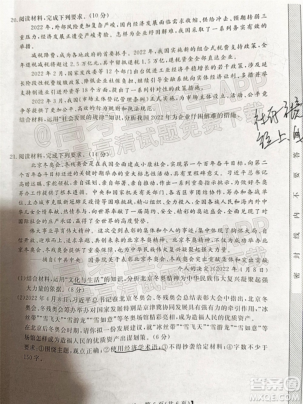 2022福建百校聯(lián)盟高三4月聯(lián)考政治試題及答案