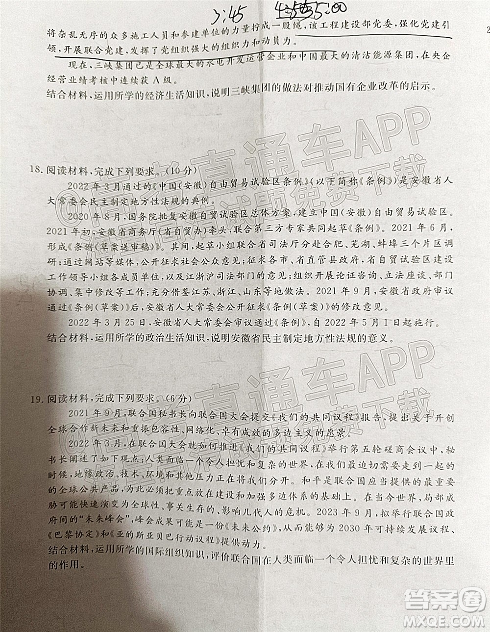 2022福建百校聯(lián)盟高三4月聯(lián)考政治試題及答案