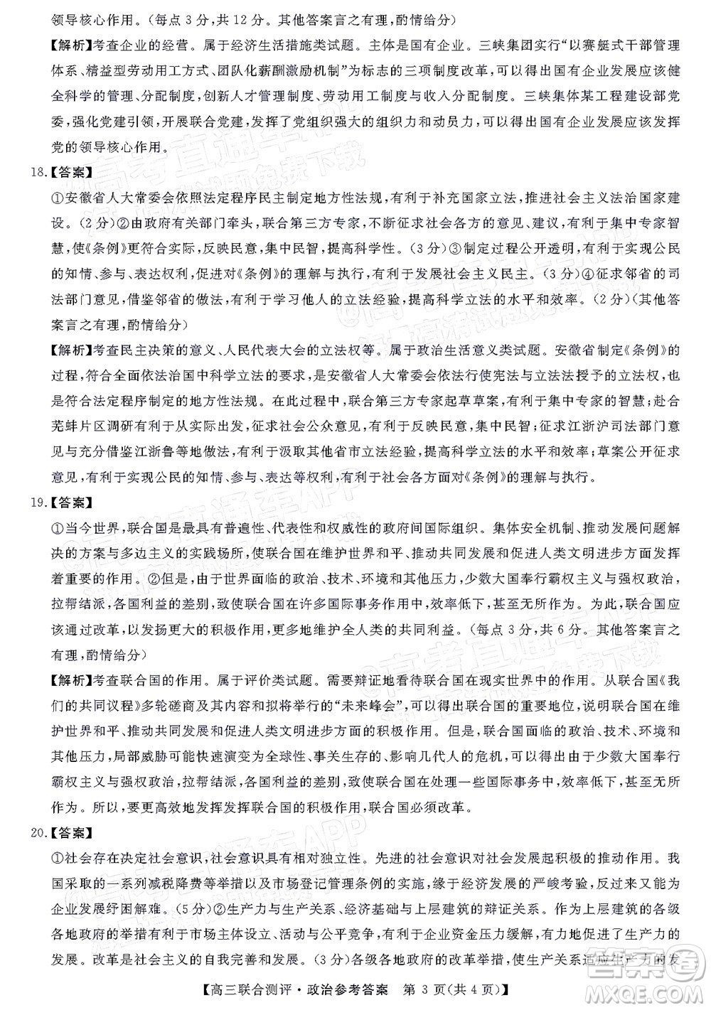 2022福建百校聯(lián)盟高三4月聯(lián)考政治試題及答案