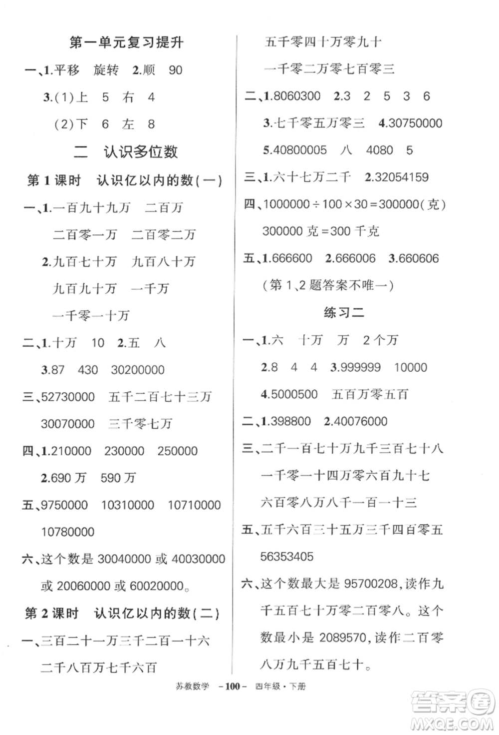 西安出版社2022狀元成才路創(chuàng)優(yōu)作業(yè)100分四年級下冊數(shù)學蘇教版參考答案