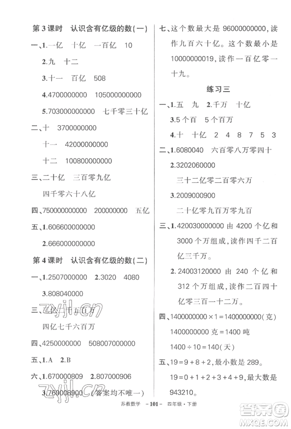 西安出版社2022狀元成才路創(chuàng)優(yōu)作業(yè)100分四年級下冊數(shù)學蘇教版參考答案