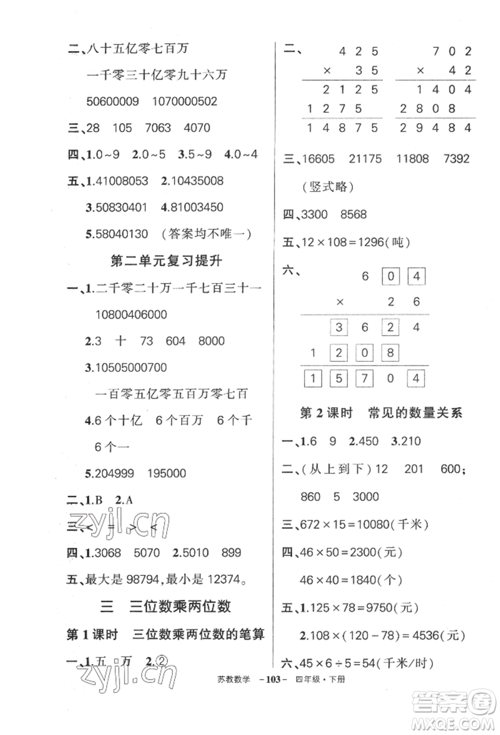 西安出版社2022狀元成才路創(chuàng)優(yōu)作業(yè)100分四年級下冊數(shù)學蘇教版參考答案