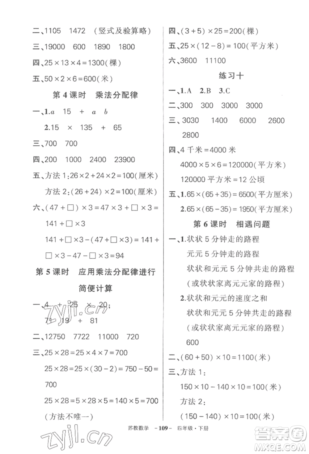 西安出版社2022狀元成才路創(chuàng)優(yōu)作業(yè)100分四年級下冊數(shù)學蘇教版參考答案