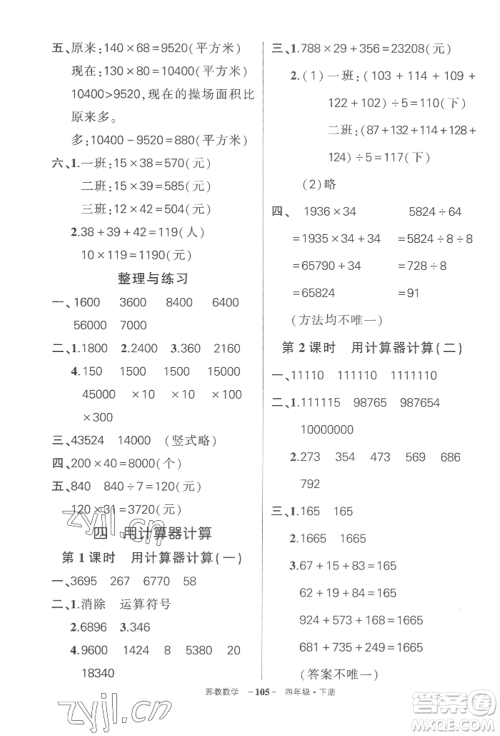 西安出版社2022狀元成才路創(chuàng)優(yōu)作業(yè)100分四年級下冊數(shù)學蘇教版參考答案