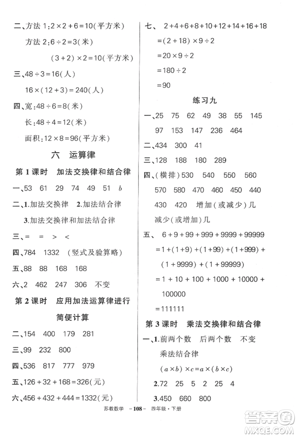 西安出版社2022狀元成才路創(chuàng)優(yōu)作業(yè)100分四年級下冊數(shù)學蘇教版參考答案