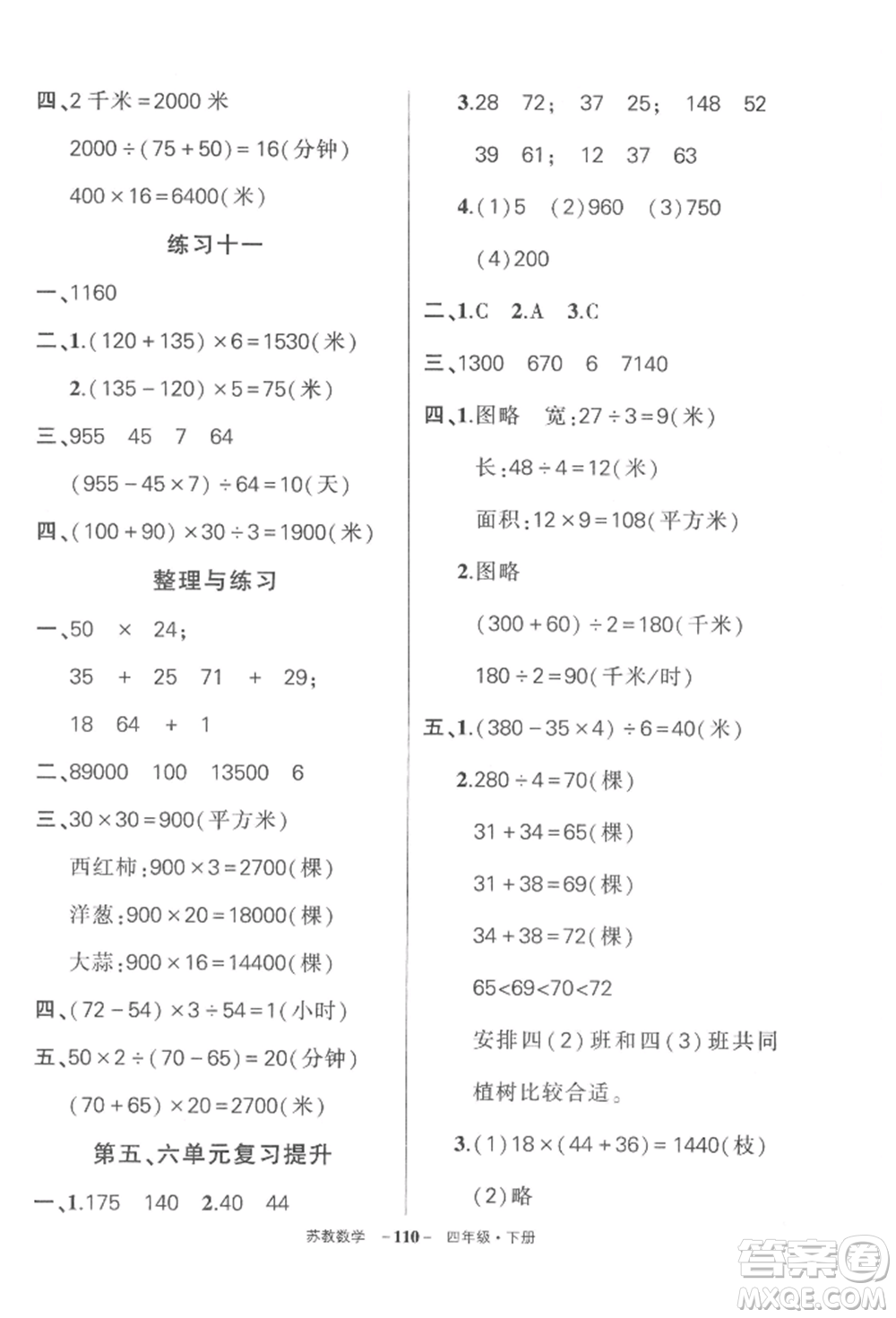 西安出版社2022狀元成才路創(chuàng)優(yōu)作業(yè)100分四年級下冊數(shù)學蘇教版參考答案