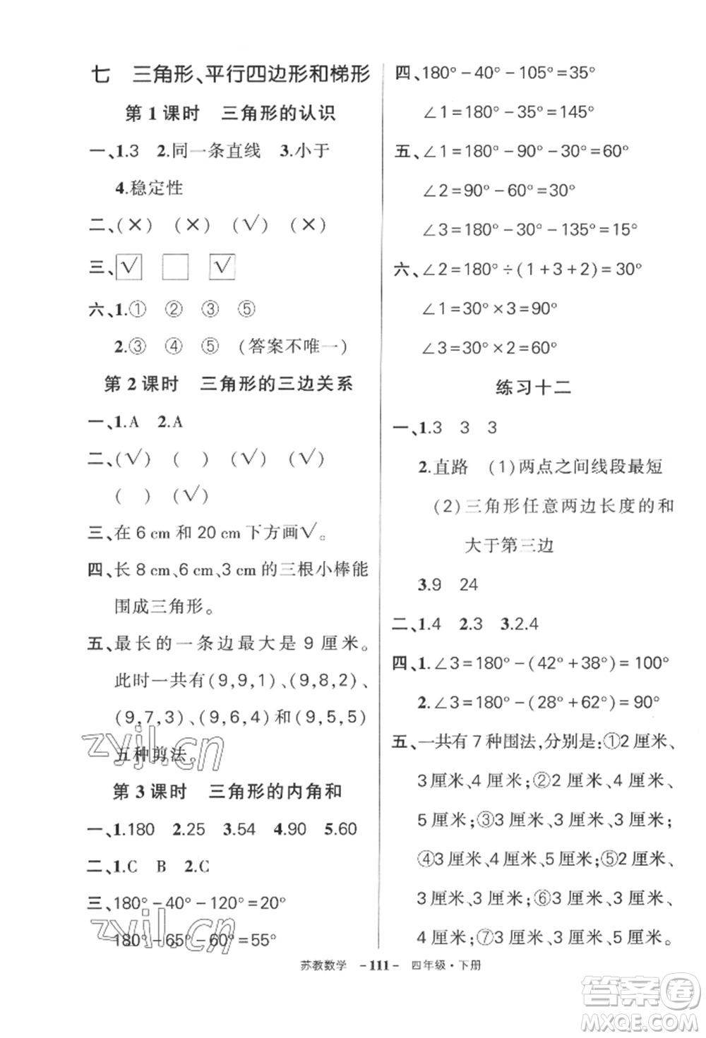 西安出版社2022狀元成才路創(chuàng)優(yōu)作業(yè)100分四年級下冊數(shù)學蘇教版參考答案
