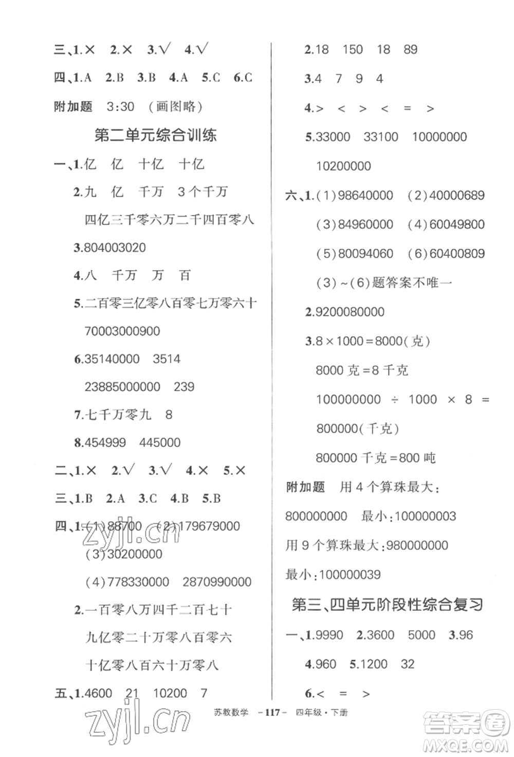 西安出版社2022狀元成才路創(chuàng)優(yōu)作業(yè)100分四年級下冊數(shù)學蘇教版參考答案