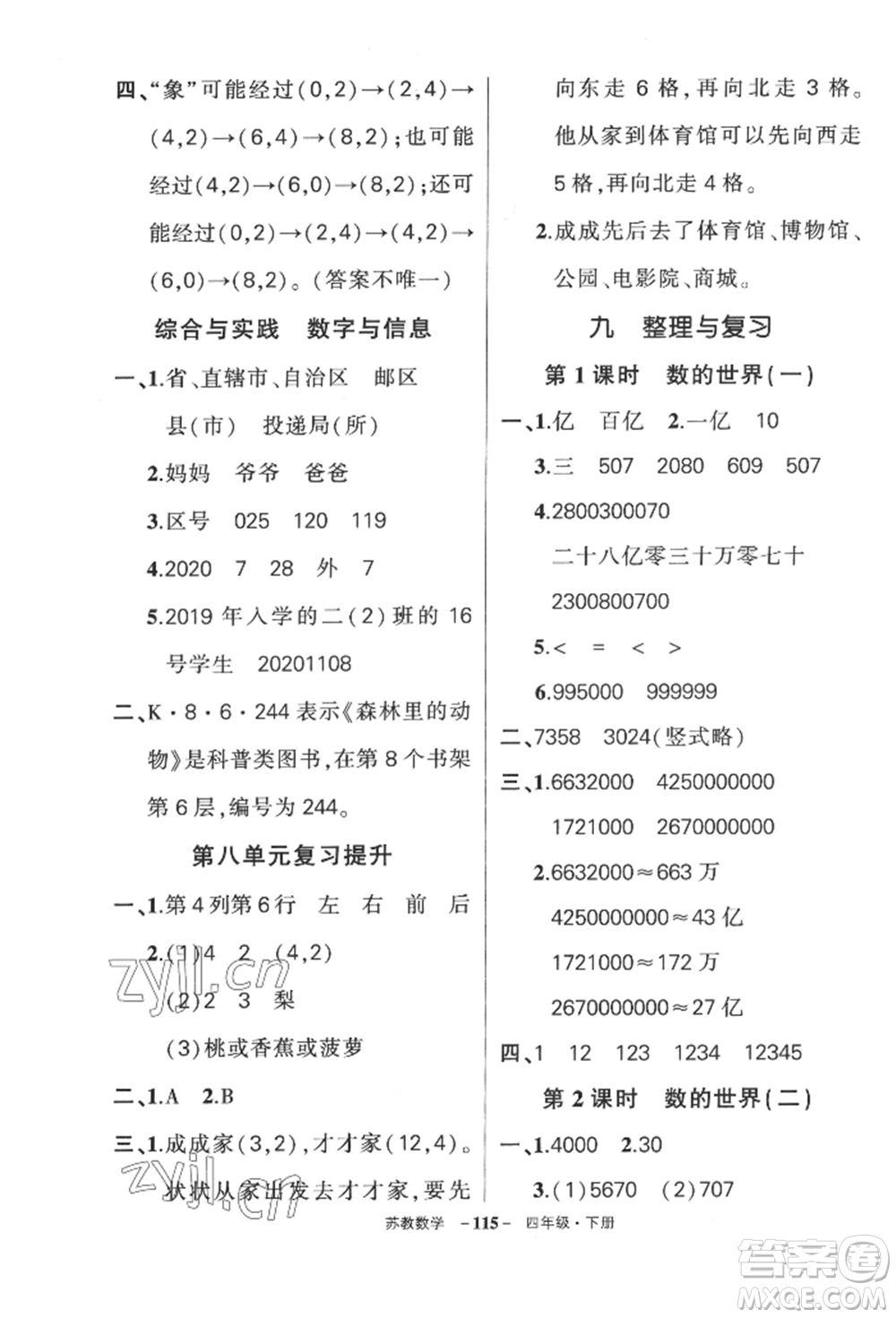 西安出版社2022狀元成才路創(chuàng)優(yōu)作業(yè)100分四年級下冊數(shù)學蘇教版參考答案