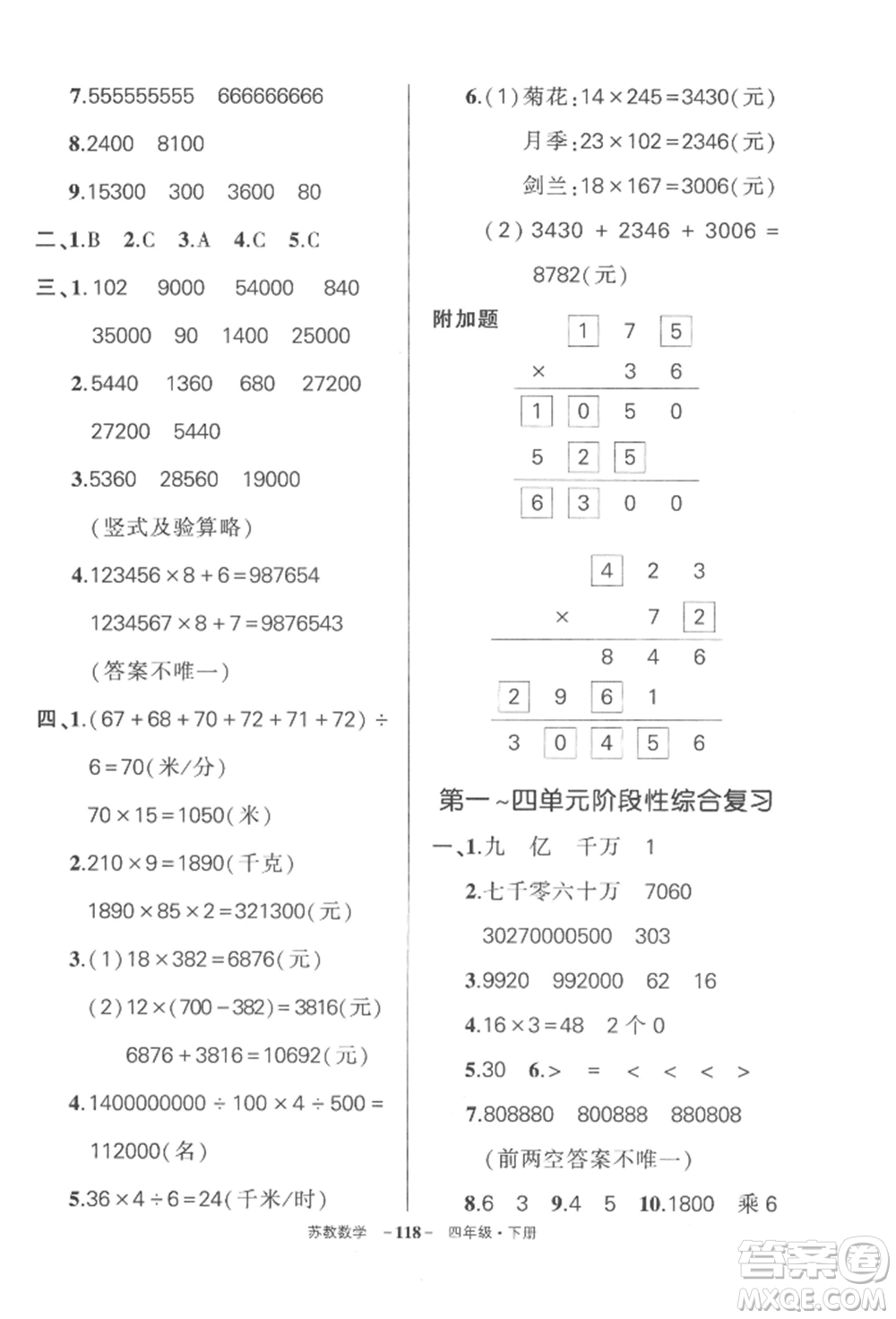 西安出版社2022狀元成才路創(chuàng)優(yōu)作業(yè)100分四年級下冊數(shù)學蘇教版參考答案