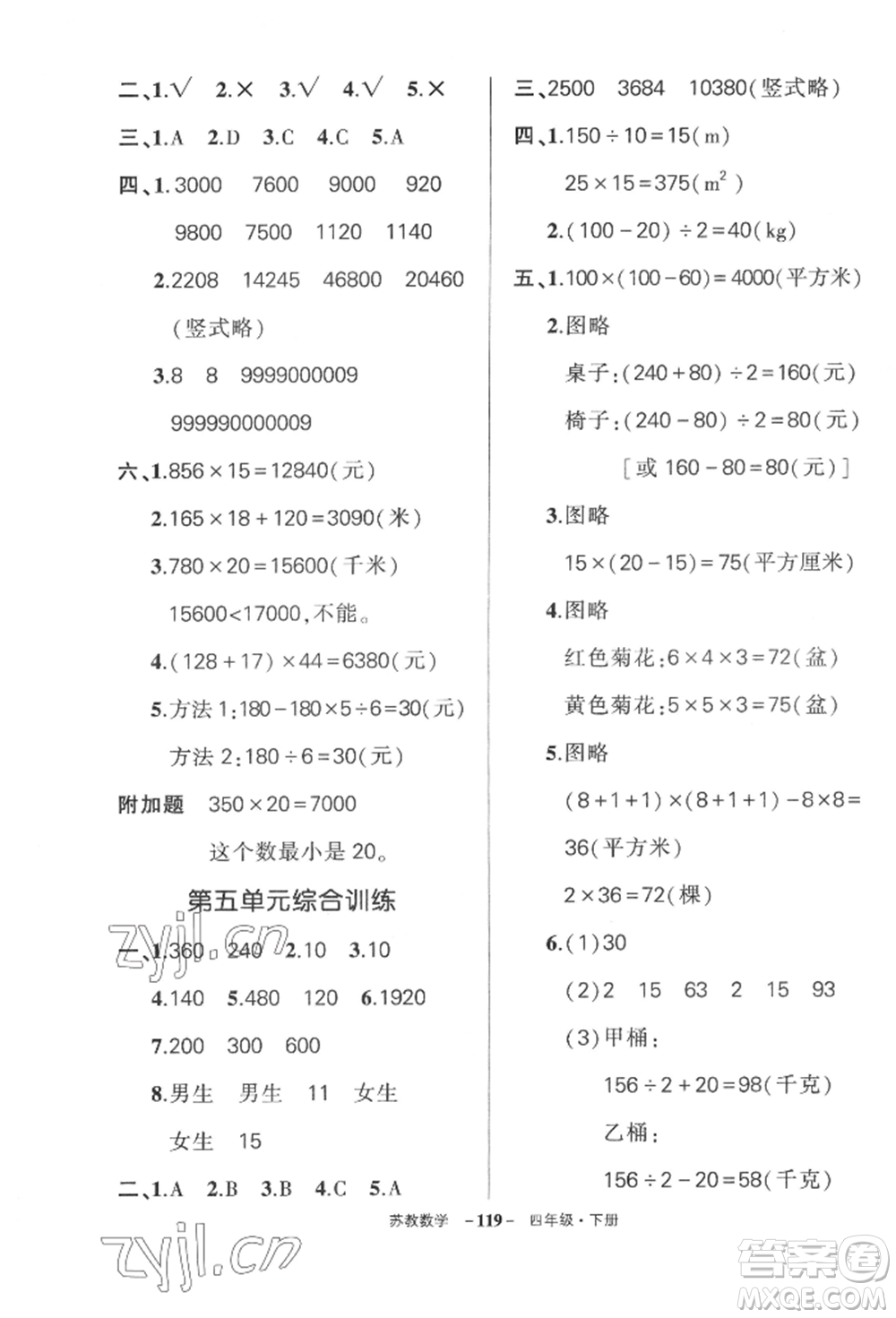 西安出版社2022狀元成才路創(chuàng)優(yōu)作業(yè)100分四年級下冊數(shù)學蘇教版參考答案