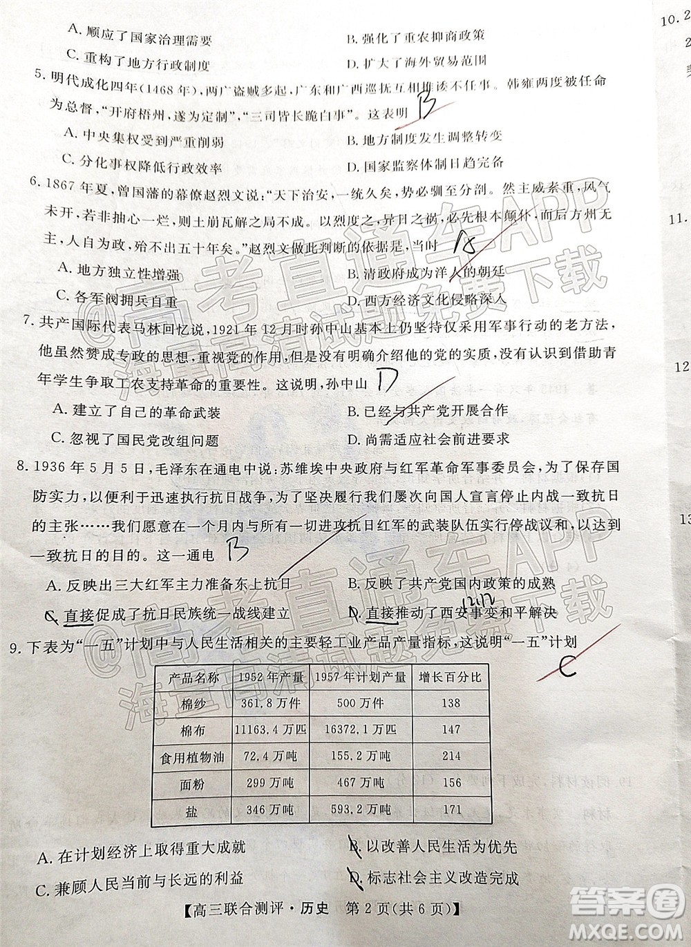 2022福建百校聯(lián)盟高三4月聯(lián)考?xì)v史試題及答案