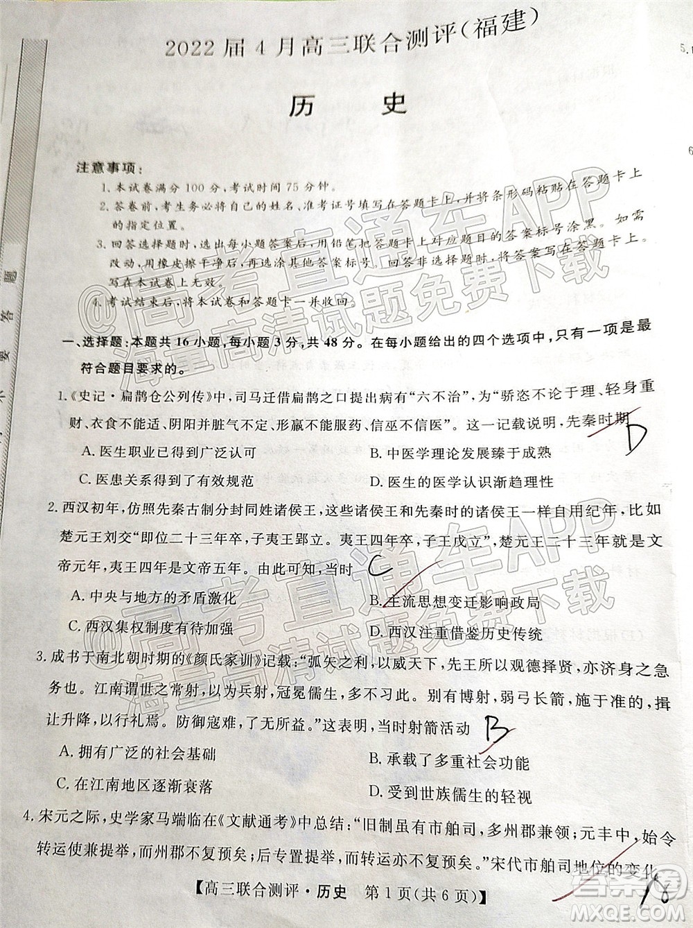 2022福建百校聯(lián)盟高三4月聯(lián)考?xì)v史試題及答案