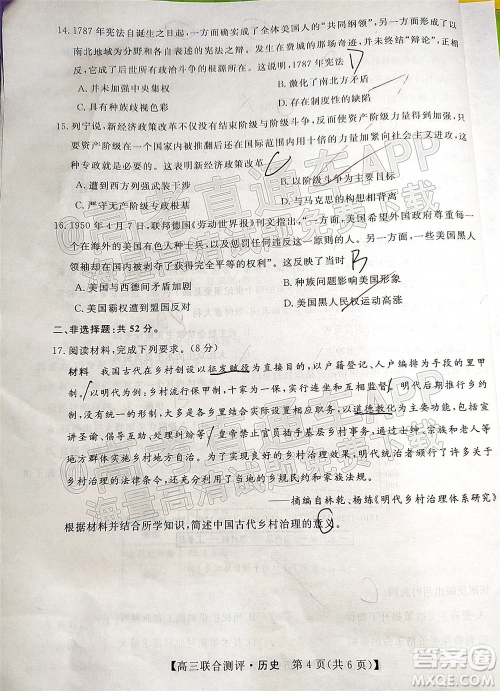 2022福建百校聯(lián)盟高三4月聯(lián)考?xì)v史試題及答案