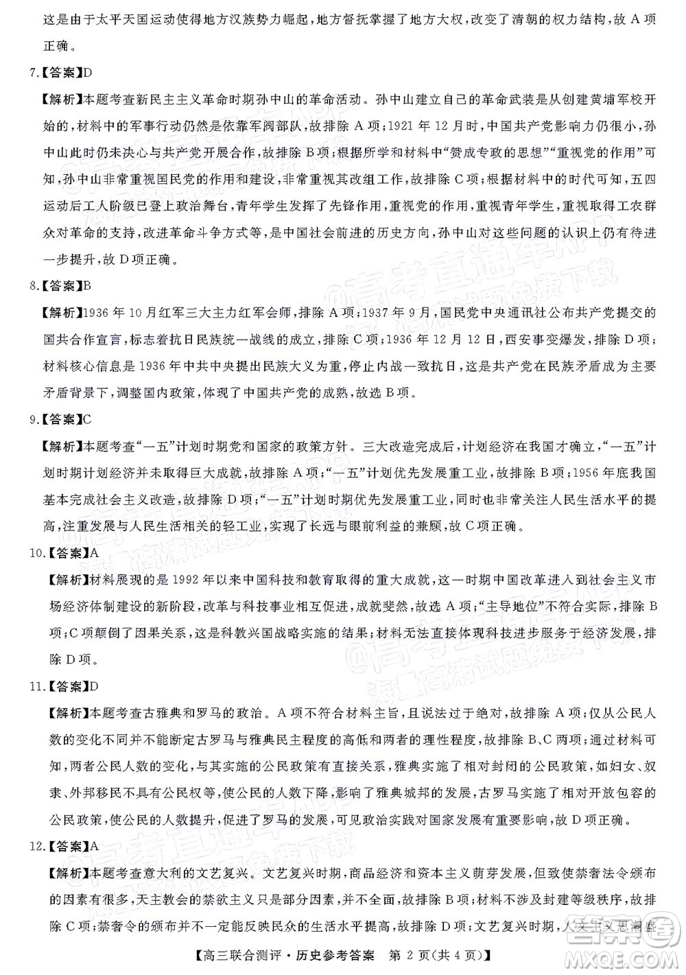 2022福建百校聯(lián)盟高三4月聯(lián)考?xì)v史試題及答案