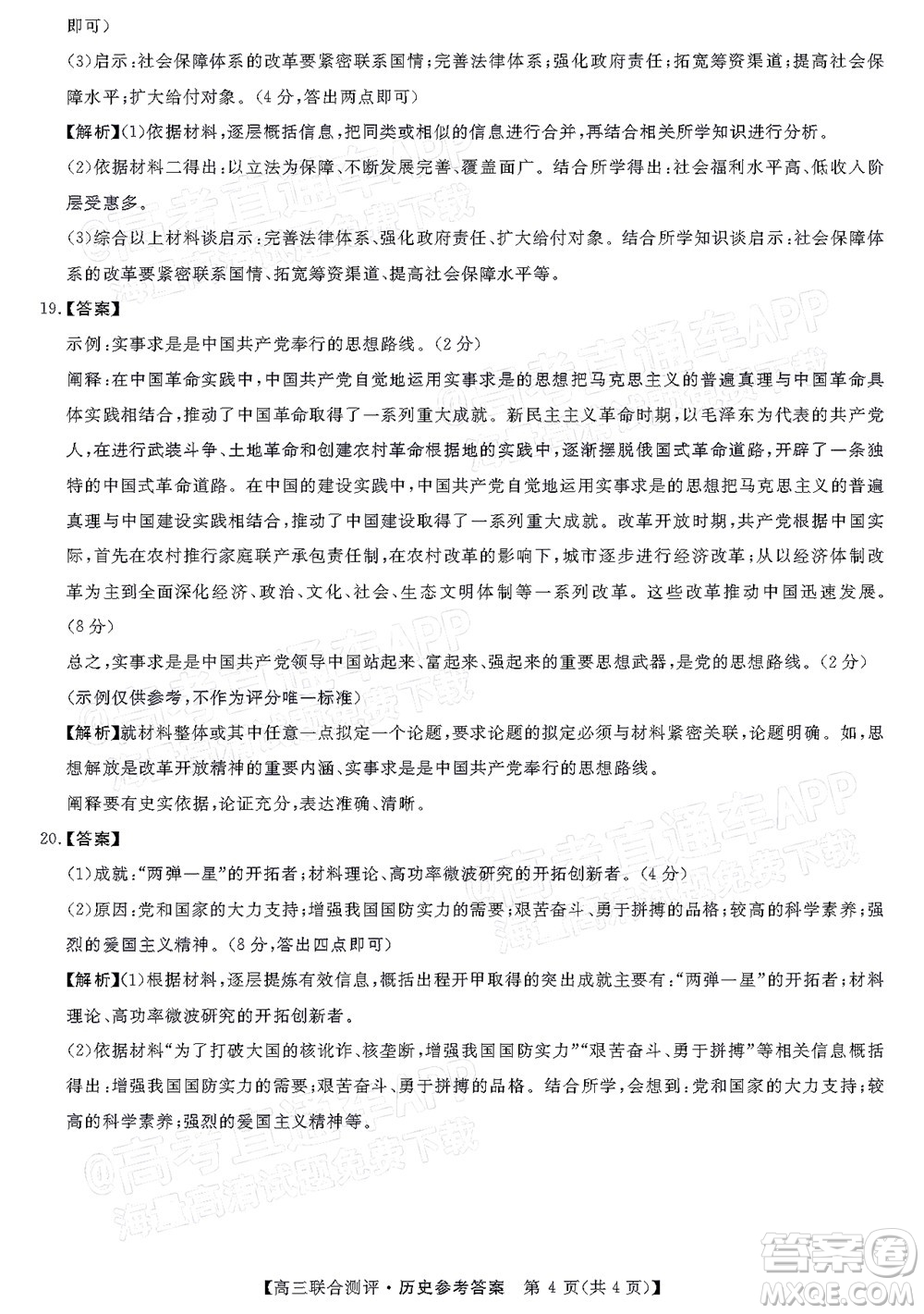 2022福建百校聯(lián)盟高三4月聯(lián)考?xì)v史試題及答案