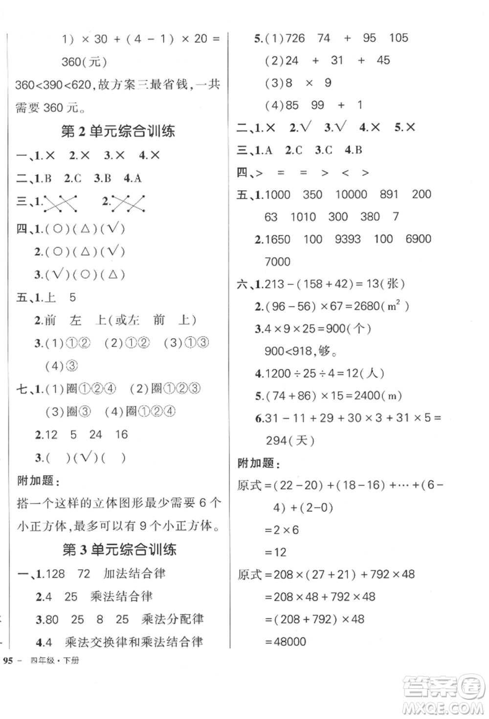 吉林教育出版社2022狀元成才路創(chuàng)優(yōu)作業(yè)100分四年級(jí)下冊(cè)數(shù)學(xué)人教版廣東專版參考答案