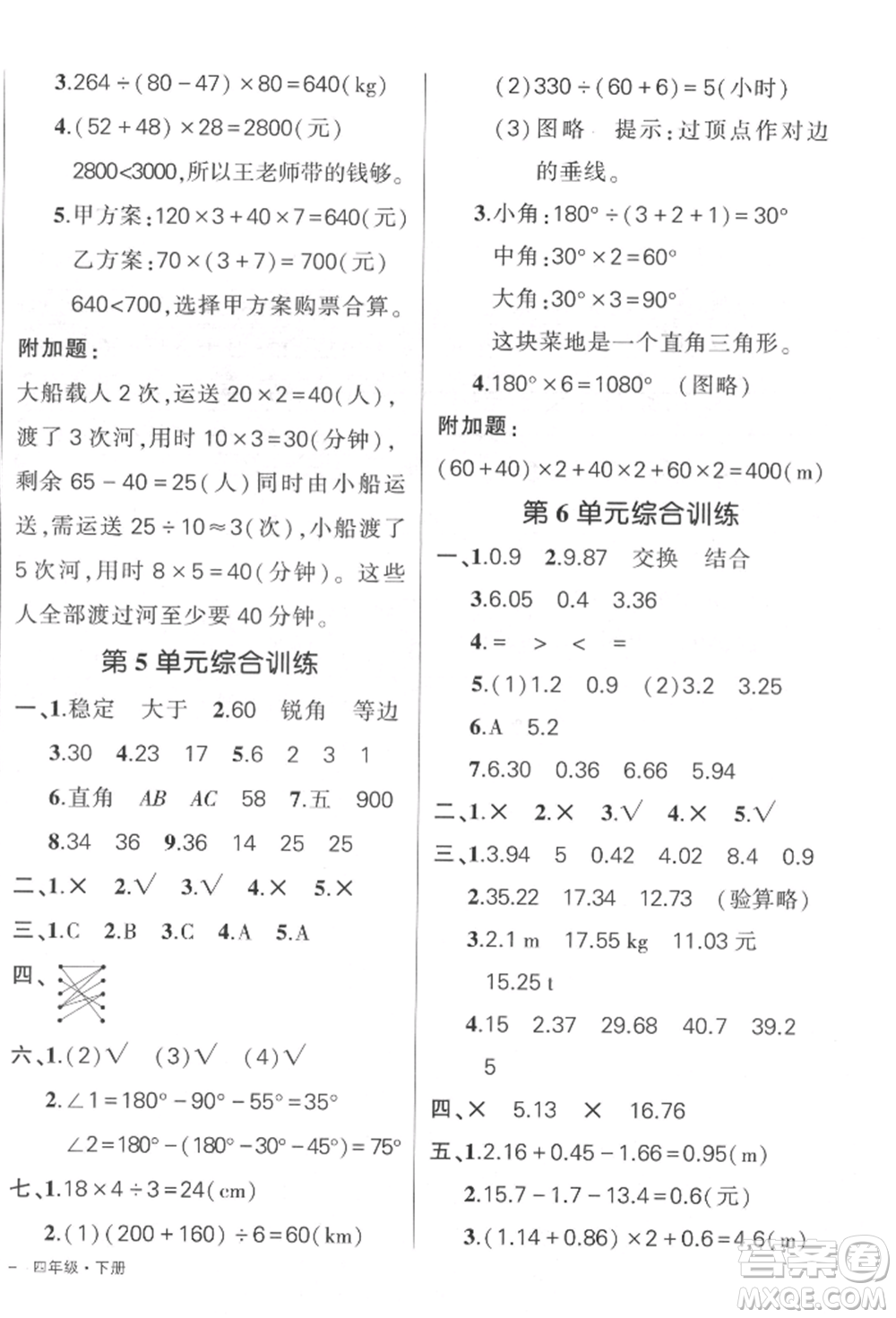 吉林教育出版社2022狀元成才路創(chuàng)優(yōu)作業(yè)100分四年級(jí)下冊(cè)數(shù)學(xué)人教版廣東專版參考答案