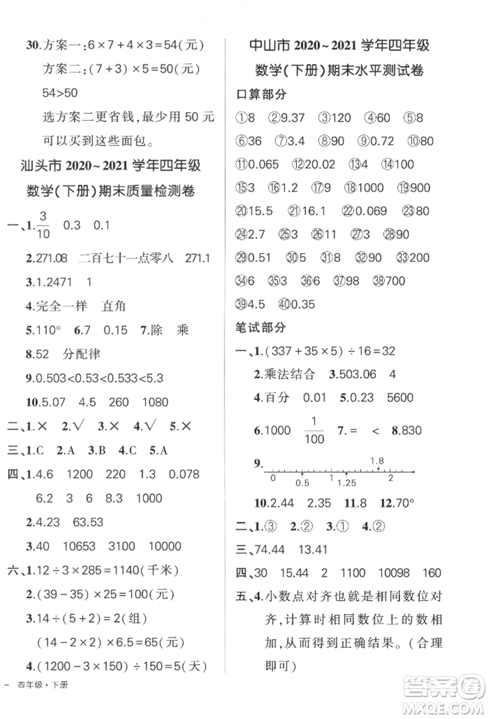 吉林教育出版社2022狀元成才路創(chuàng)優(yōu)作業(yè)100分四年級(jí)下冊(cè)數(shù)學(xué)人教版廣東專版參考答案