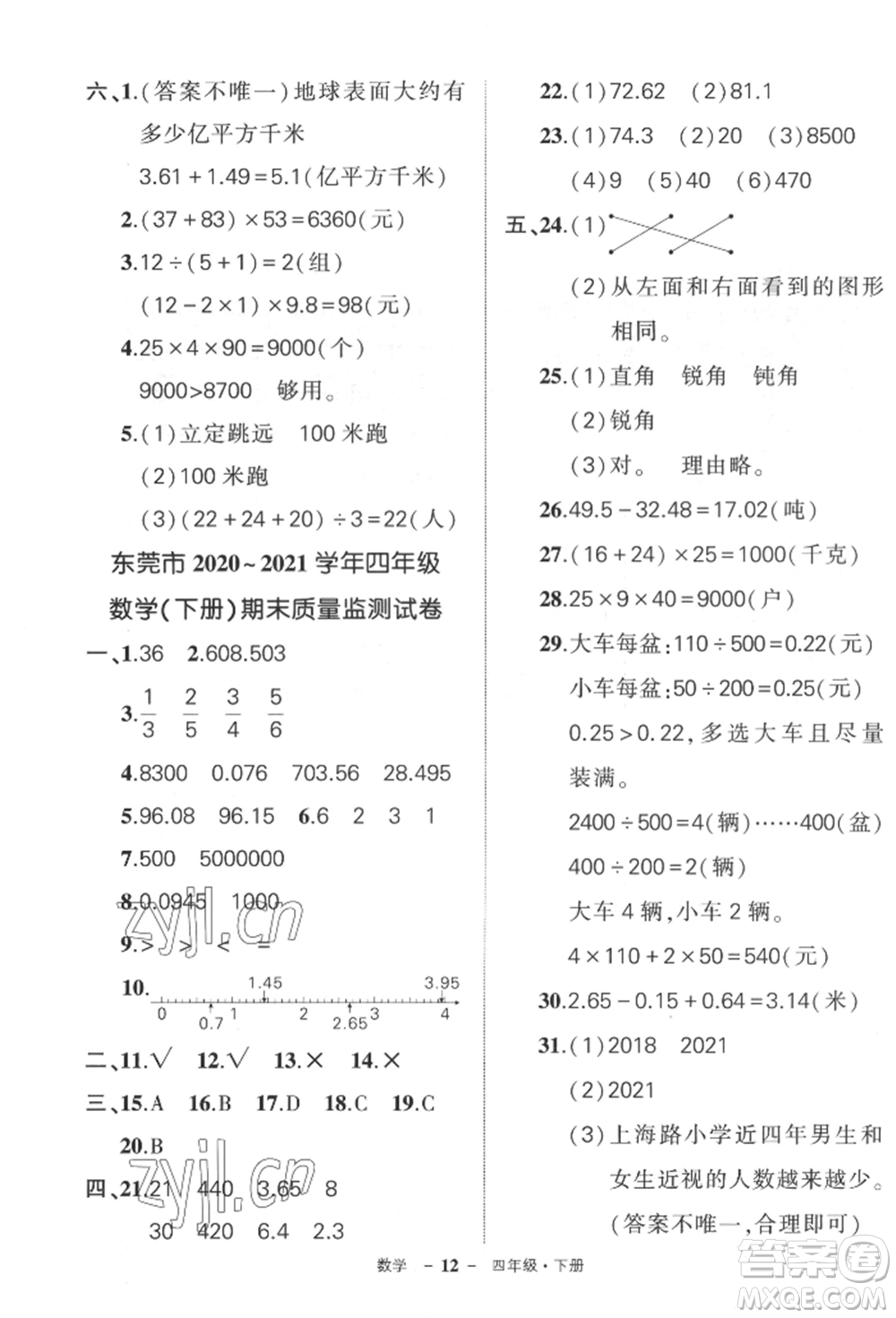 吉林教育出版社2022狀元成才路創(chuàng)優(yōu)作業(yè)100分四年級(jí)下冊(cè)數(shù)學(xué)人教版廣東專版參考答案