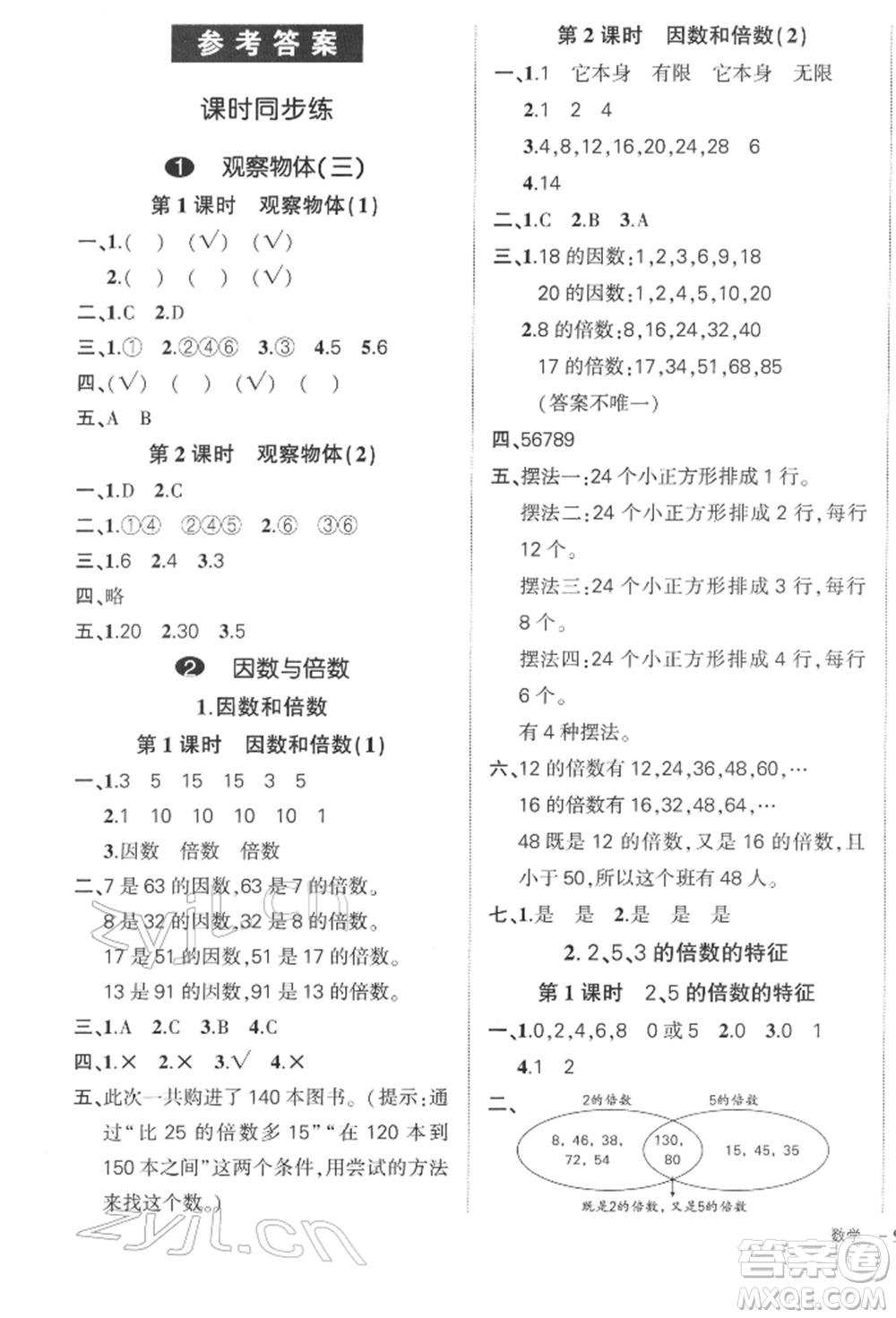 武漢出版社2022狀元成才路創(chuàng)優(yōu)作業(yè)100分五年級下冊數(shù)學(xué)人教版浙江專版參考答案