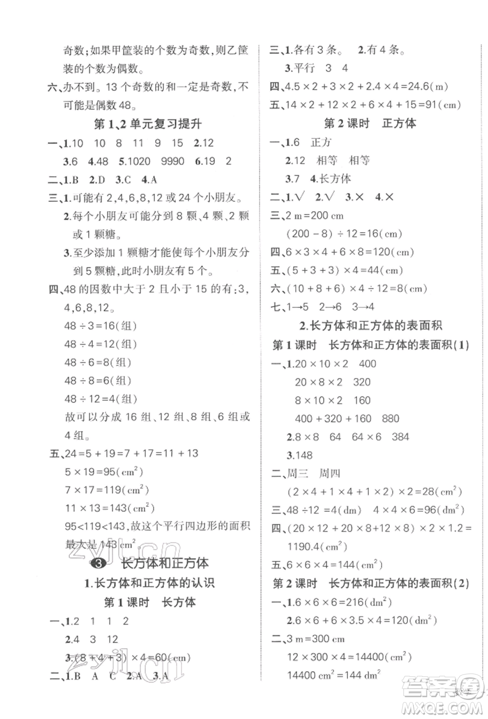 武漢出版社2022狀元成才路創(chuàng)優(yōu)作業(yè)100分五年級下冊數(shù)學(xué)人教版浙江專版參考答案