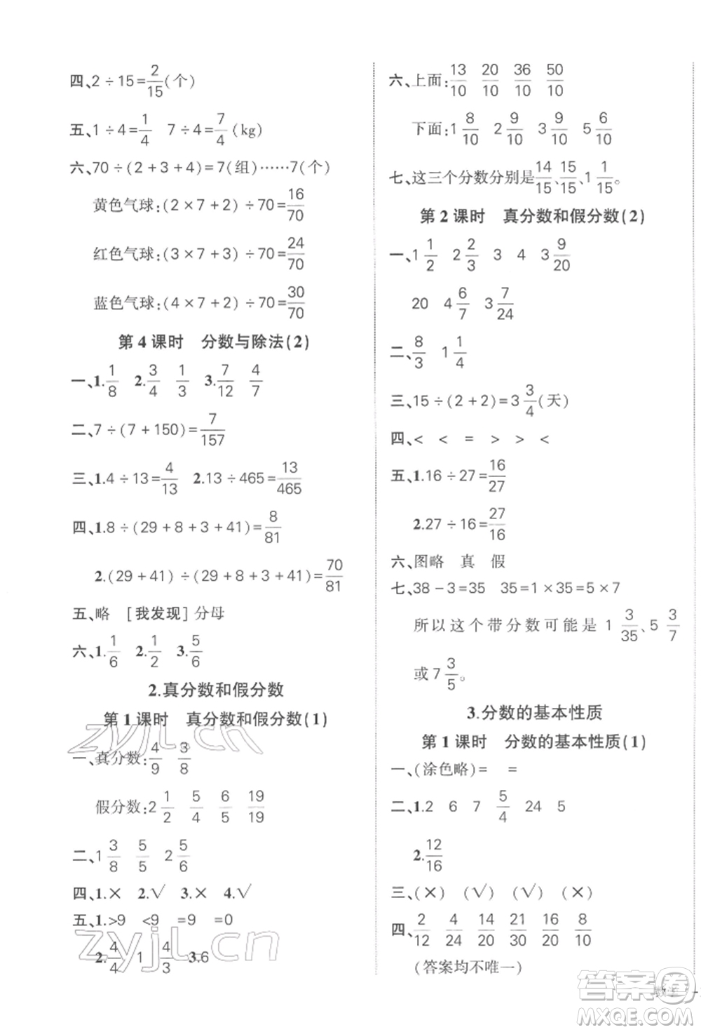 武漢出版社2022狀元成才路創(chuàng)優(yōu)作業(yè)100分五年級下冊數(shù)學(xué)人教版浙江專版參考答案