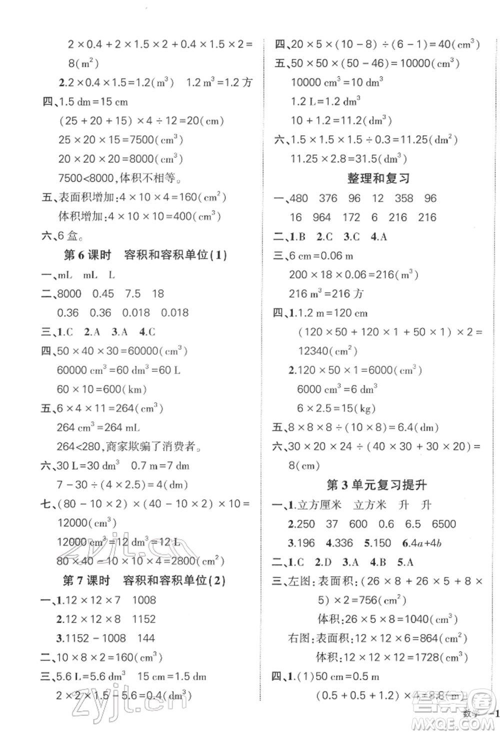 武漢出版社2022狀元成才路創(chuàng)優(yōu)作業(yè)100分五年級下冊數(shù)學(xué)人教版浙江專版參考答案