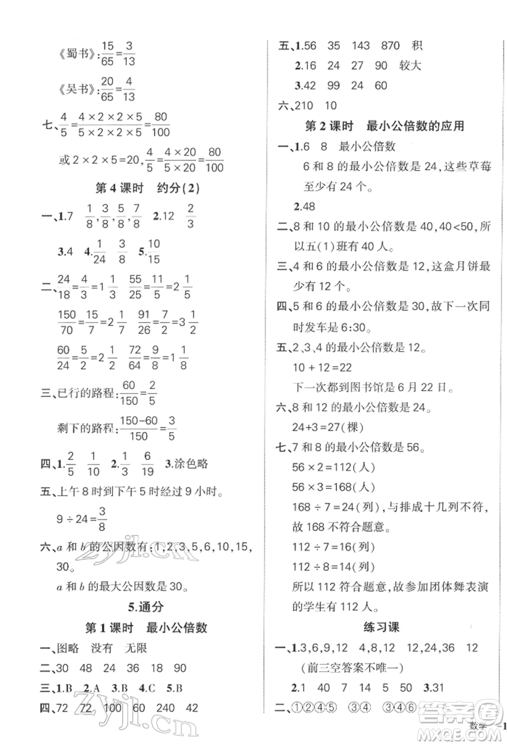武漢出版社2022狀元成才路創(chuàng)優(yōu)作業(yè)100分五年級下冊數(shù)學(xué)人教版浙江專版參考答案