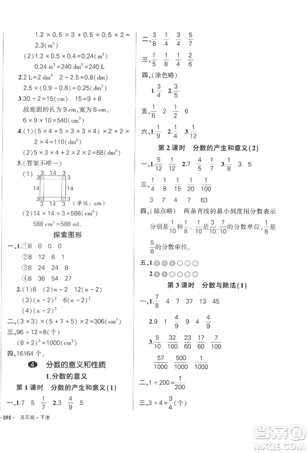 武漢出版社2022狀元成才路創(chuàng)優(yōu)作業(yè)100分五年級下冊數(shù)學(xué)人教版浙江專版參考答案