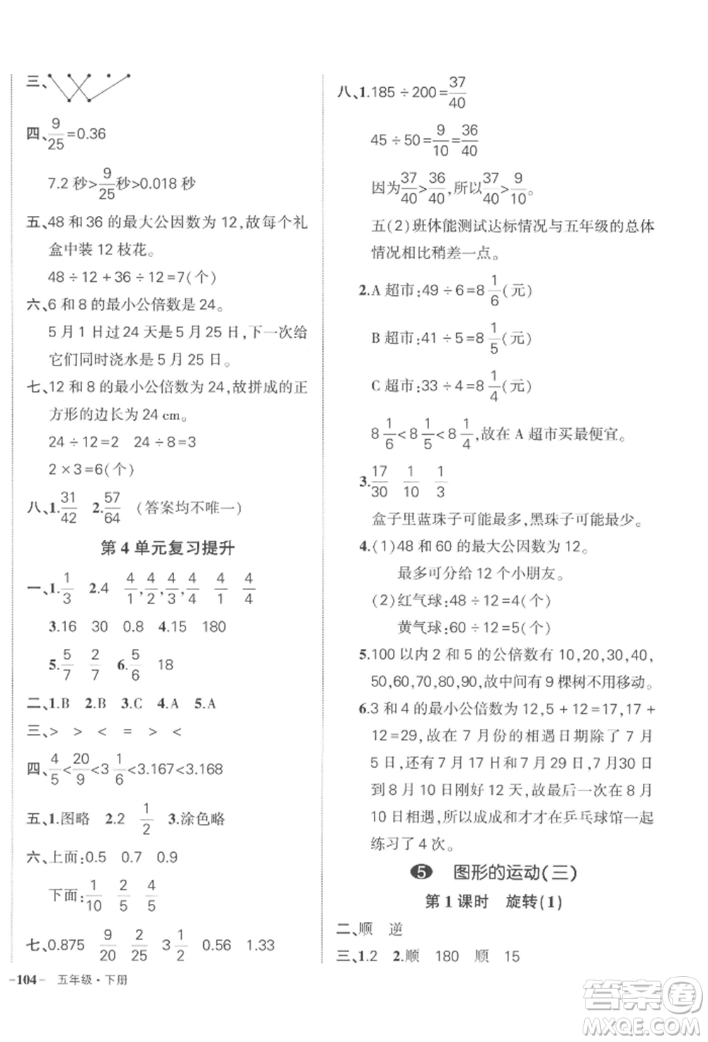 武漢出版社2022狀元成才路創(chuàng)優(yōu)作業(yè)100分五年級下冊數(shù)學(xué)人教版浙江專版參考答案