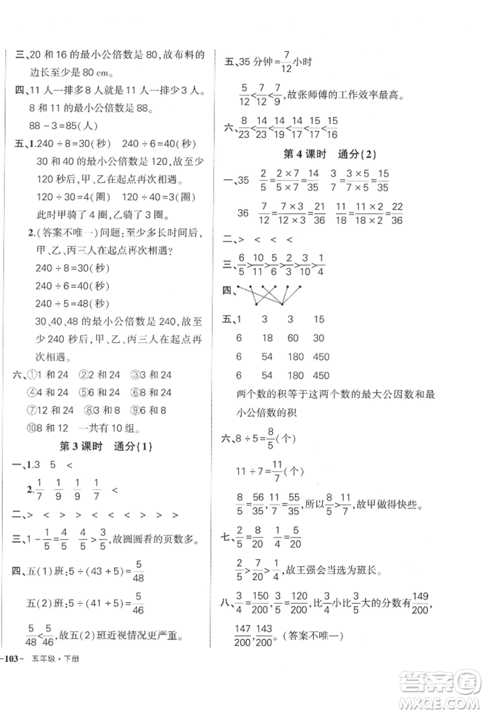 武漢出版社2022狀元成才路創(chuàng)優(yōu)作業(yè)100分五年級下冊數(shù)學(xué)人教版浙江專版參考答案