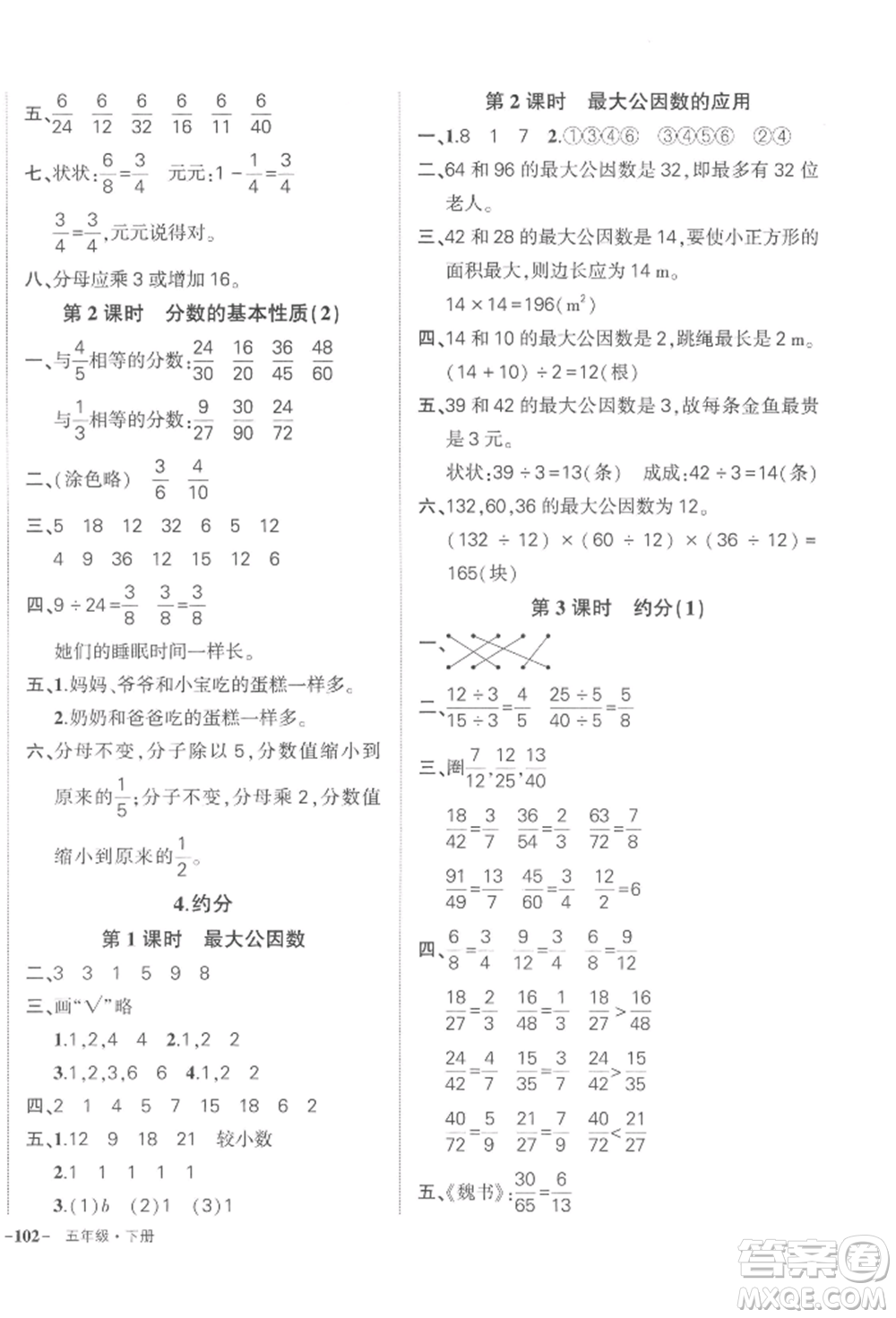武漢出版社2022狀元成才路創(chuàng)優(yōu)作業(yè)100分五年級下冊數(shù)學(xué)人教版浙江專版參考答案