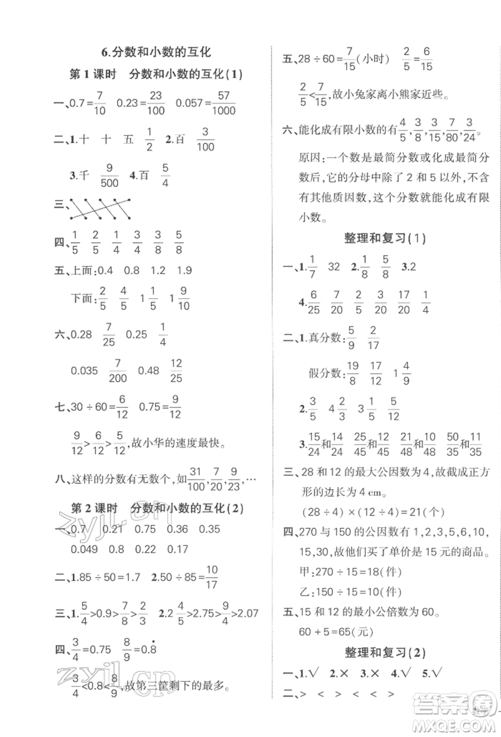 武漢出版社2022狀元成才路創(chuàng)優(yōu)作業(yè)100分五年級下冊數(shù)學(xué)人教版浙江專版參考答案