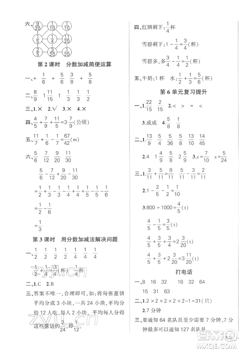 武漢出版社2022狀元成才路創(chuàng)優(yōu)作業(yè)100分五年級下冊數(shù)學(xué)人教版浙江專版參考答案