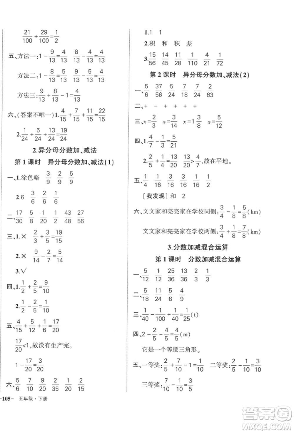 武漢出版社2022狀元成才路創(chuàng)優(yōu)作業(yè)100分五年級下冊數(shù)學(xué)人教版浙江專版參考答案