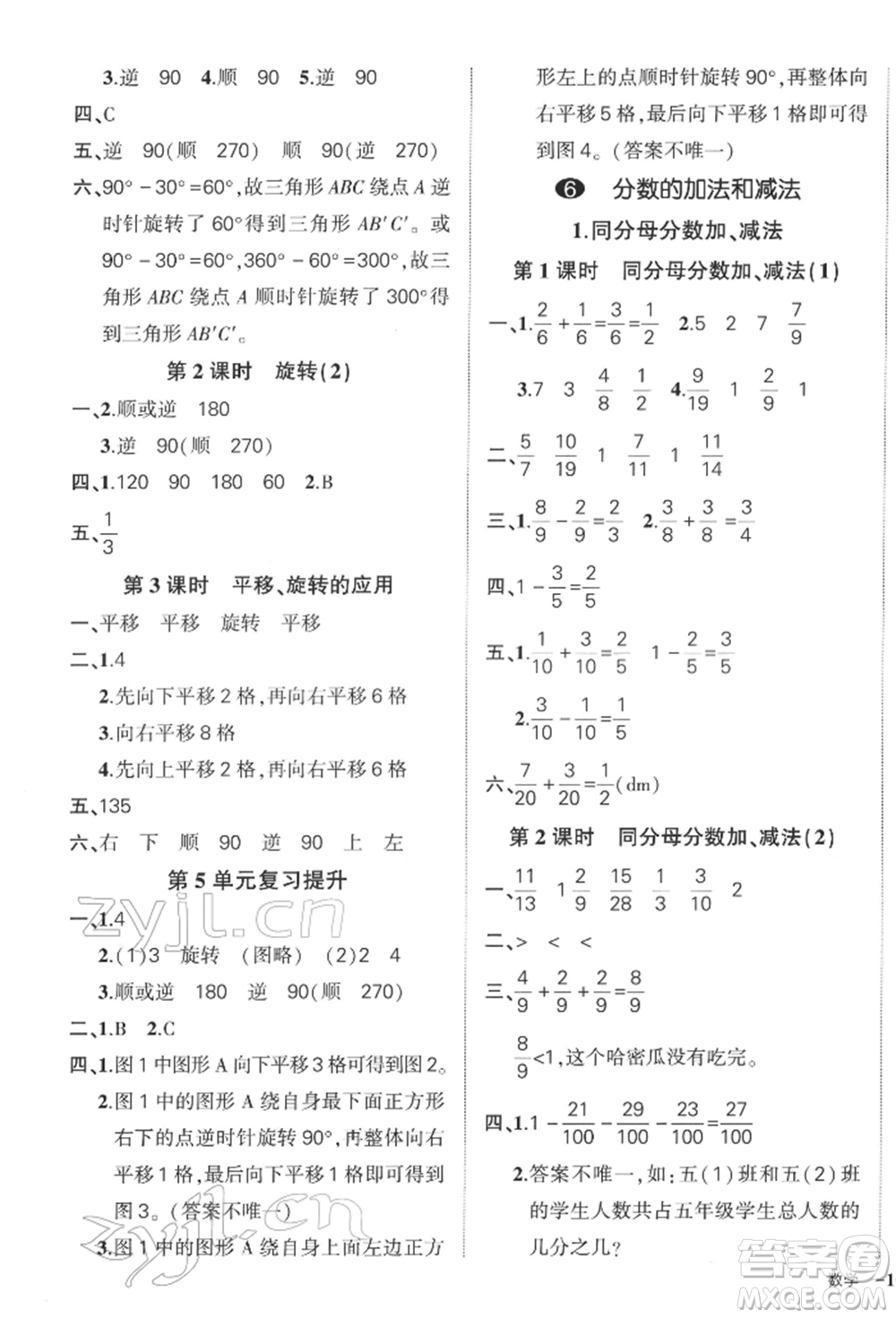 武漢出版社2022狀元成才路創(chuàng)優(yōu)作業(yè)100分五年級下冊數(shù)學(xué)人教版浙江專版參考答案