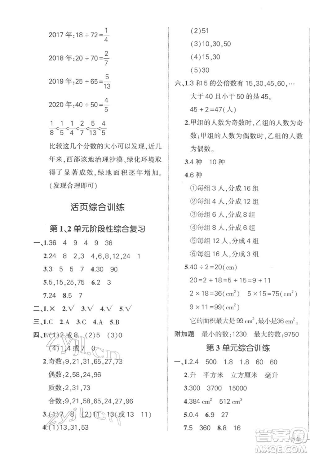 武漢出版社2022狀元成才路創(chuàng)優(yōu)作業(yè)100分五年級下冊數(shù)學(xué)人教版浙江專版參考答案