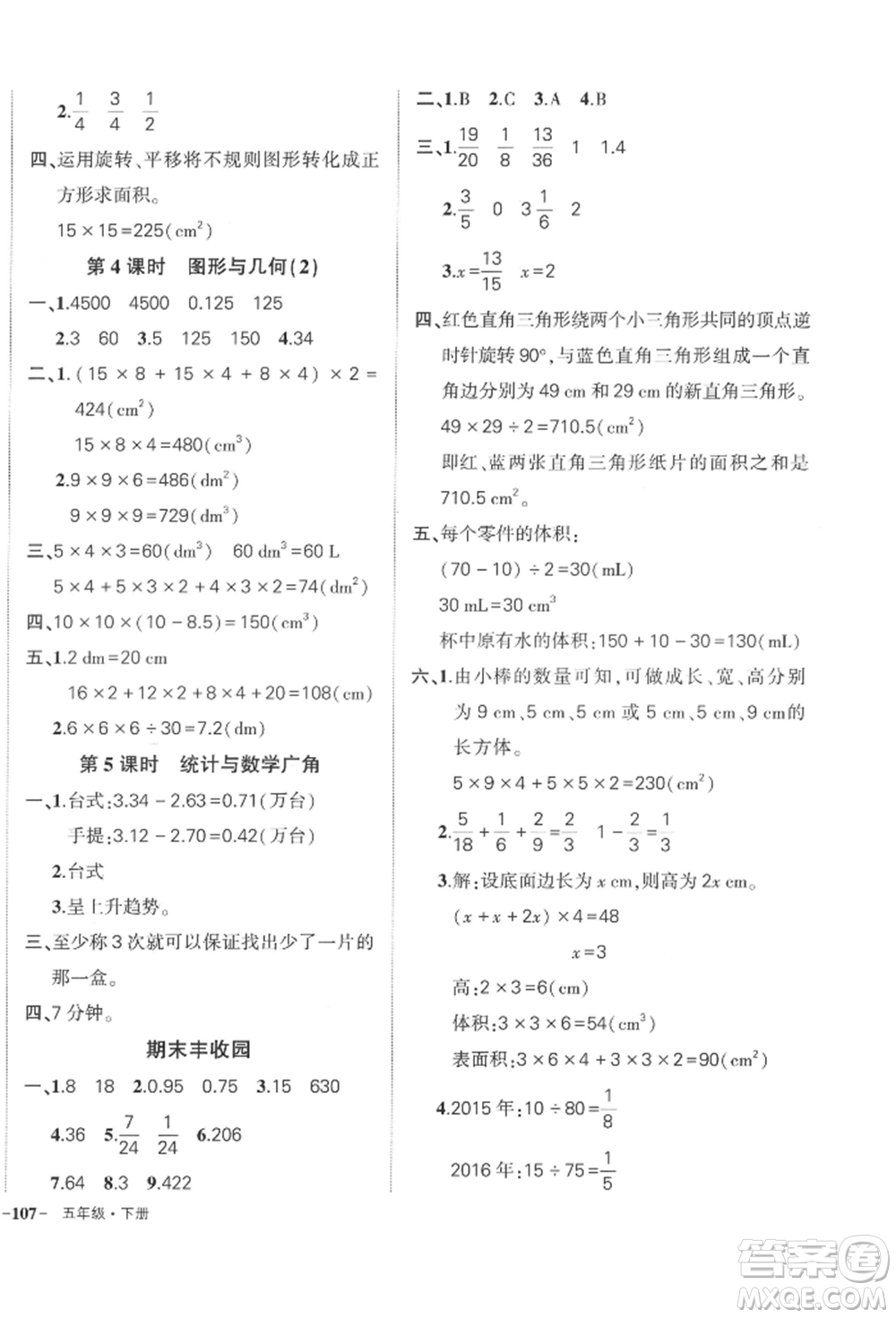武漢出版社2022狀元成才路創(chuàng)優(yōu)作業(yè)100分五年級下冊數(shù)學(xué)人教版浙江專版參考答案