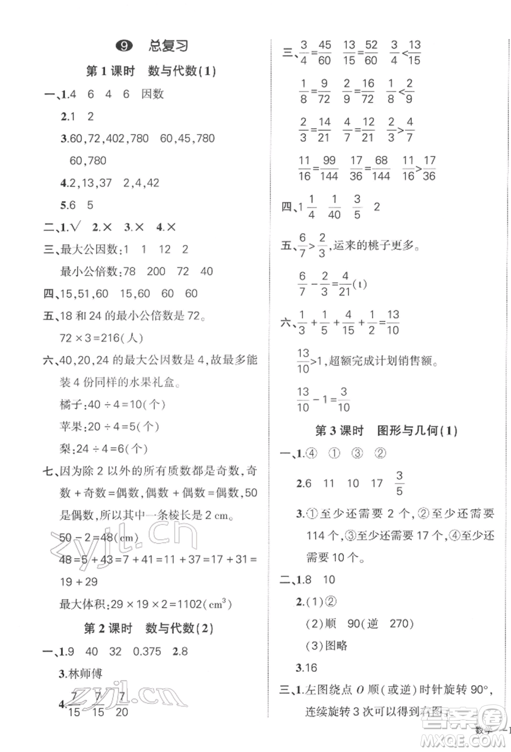 武漢出版社2022狀元成才路創(chuàng)優(yōu)作業(yè)100分五年級下冊數(shù)學(xué)人教版浙江專版參考答案