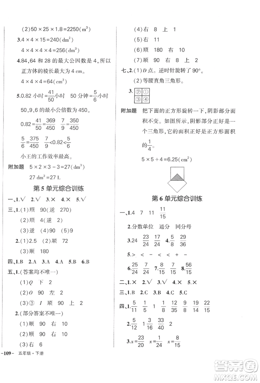 武漢出版社2022狀元成才路創(chuàng)優(yōu)作業(yè)100分五年級下冊數(shù)學(xué)人教版浙江專版參考答案