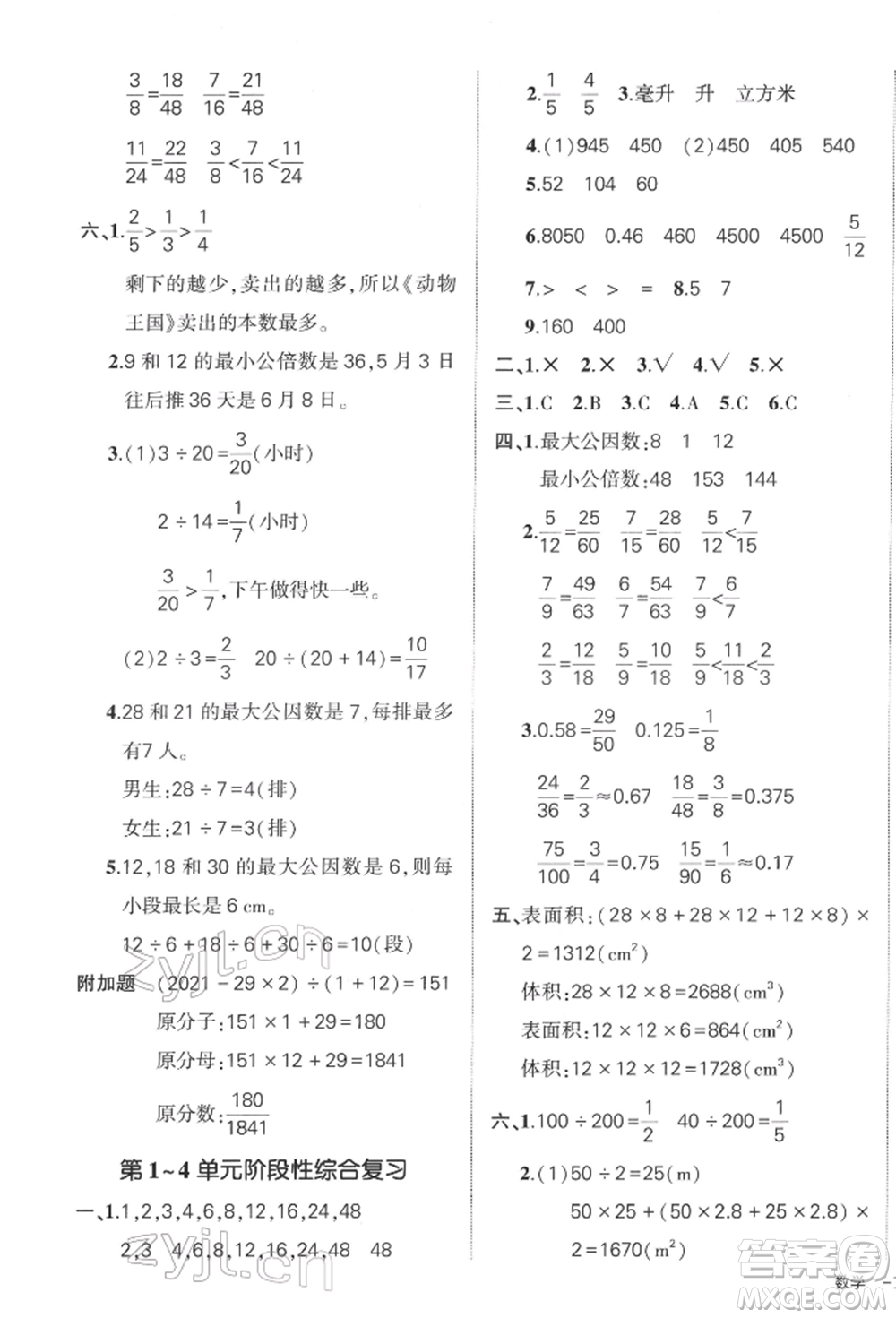 武漢出版社2022狀元成才路創(chuàng)優(yōu)作業(yè)100分五年級下冊數(shù)學(xué)人教版浙江專版參考答案