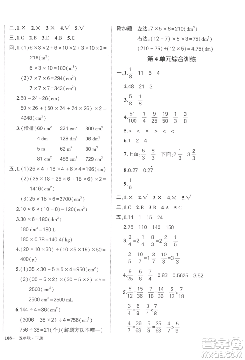 武漢出版社2022狀元成才路創(chuàng)優(yōu)作業(yè)100分五年級下冊數(shù)學(xué)人教版浙江專版參考答案