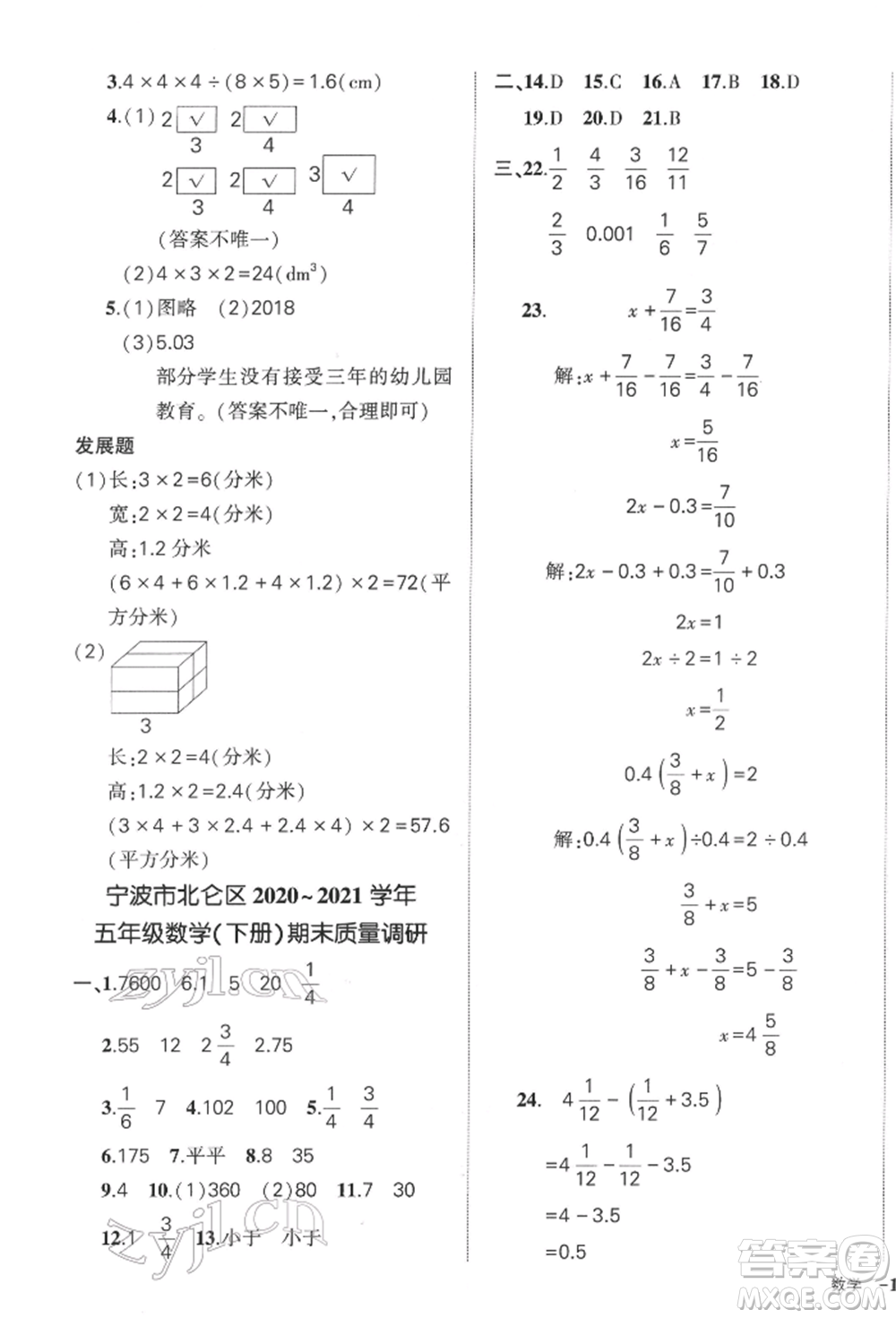 武漢出版社2022狀元成才路創(chuàng)優(yōu)作業(yè)100分五年級下冊數(shù)學(xué)人教版浙江專版參考答案